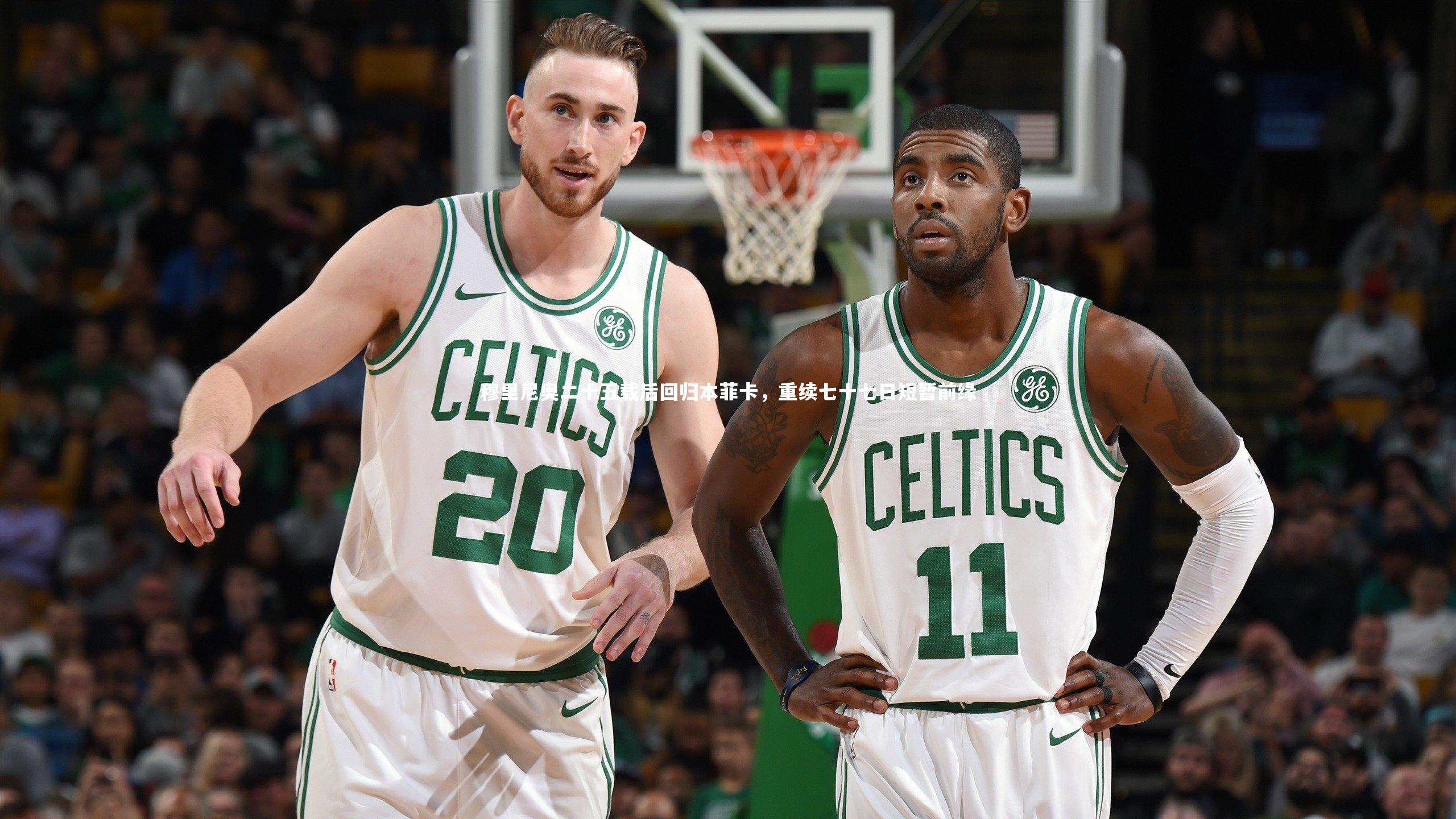 穆里尼奥二十五载后回归本菲卡，重续七十七日短暂前缘